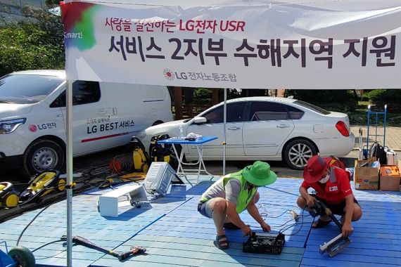 LG전자, 태풍 피해지역 가전 무상수리 지원