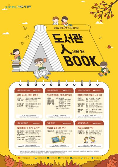 광주광역시시립도서관, '도서관·人·Book' 개최