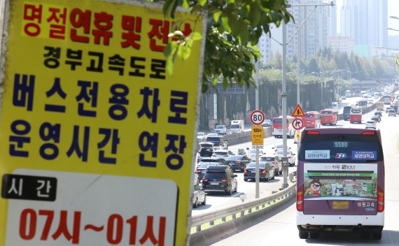 추석 연휴를 하루 앞둔 8일 오전 서울 서초구 경부고속도로 잠원IC 입구에 버스전용차로 운영시간 연장 안내문이 설치돼 있다. /사진=뉴시스