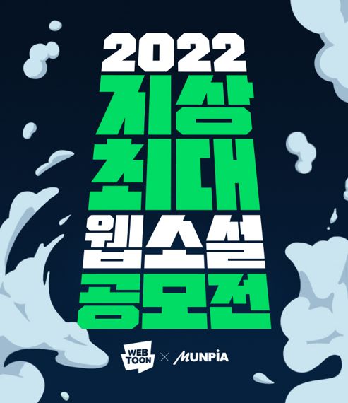 2022 지상최대공모전