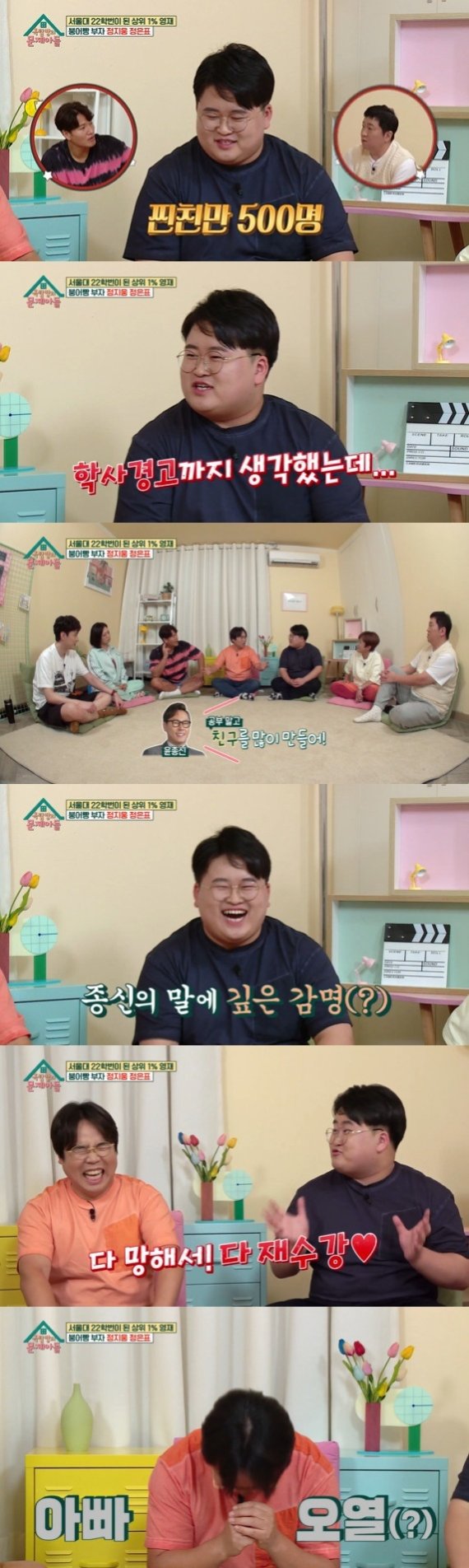 KBS 2TV '옥탑방의 문제아들' 방송 화면 캡처