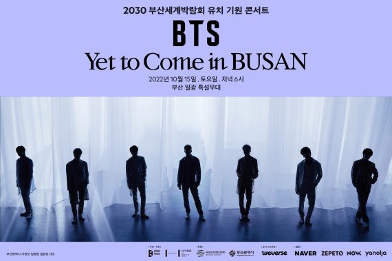[서울=뉴시스] 방탄소년단(BTS) 'Yet To Come in BUSAN' 포스터. 2022.08.24. (사진 = 빅히트 뮤직 제공) photo@newsis.com *재판매 및 DB 금지