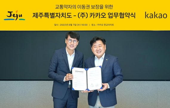 홍은택 카카오 각자대표(왼쪽)와 오영훈 제주도지사가 지난 7일 카카오 판교 사옥에서 열린 업무 협약식에서 기념촬영을 하고 있다. 카카오 제공