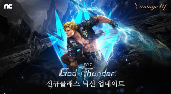 엔씨소프트 리니지M 7번째 에피소드 ‘God of Thunder: 전율의 섬광' 업데이트 관련 이미지. 엔씨소프트 제공