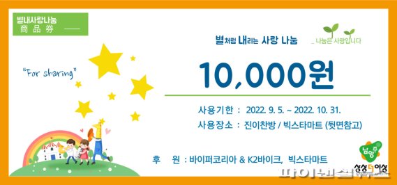 남양주 별내동 추석맞이 별내사랑상품권 배부