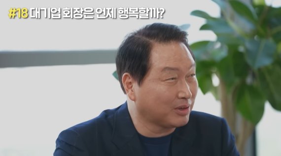 경제 유튜브 채널 '삼프로TV'에 출연한 최태원 SK그룹 회장. /유튜브 채널 '삼프로TV' 갈무리