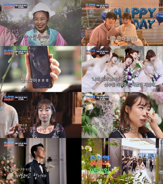 TV조선 '조선의 사랑꾼'