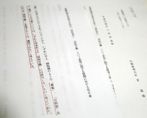 징용이 강제 노동 아니라고 주장한 일본 정부 답변서 (도쿄=연합뉴스) 일본 정부가 2021년 4월 27일 각의 결정을 거쳐 국회에 제출한 답변서에 일제 강점기에 한반도에서 일본으로 동원된 이들과 관련해 "'모집', '관(官) 알선' 및 '징용'에 의한 노무에 대해서는 모두 동(同) 조약(일본이 1932년 비준한 '강제노동에 관한 조약'을 의미함)상의 '강제노동'에는 해당하지 않는다고 생각하고 있으며, 이들을 '강제노동'이라고 표현하는 것은 적절하지 않다고 생각하고 있다"(붉은 옆줄)고 기재돼 있다.