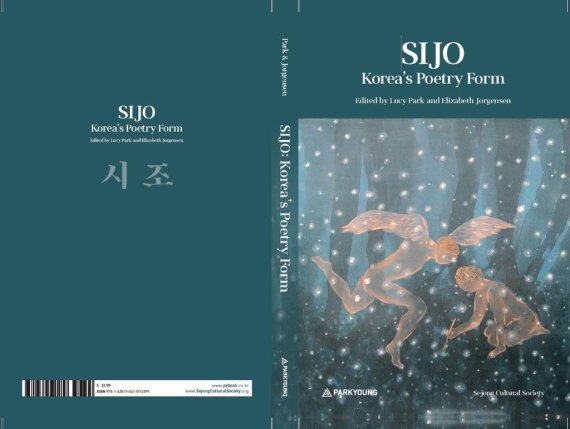 고유 문학장르 시조에도 한류 열풍을…美교사 위한 교본 출간 - 파이낸셜뉴스