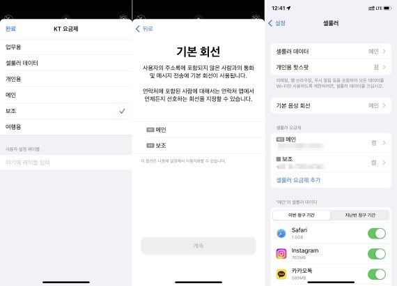 '아이폰'에서 e심을 활성화하는 모습.