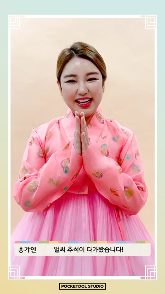 송가인