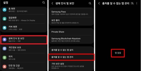 삼성전자 갤럭시 스마트폰 보안 관리 기능. 2022.09.10. 오현주 기자