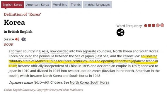 영국 콜린스 사전은 '한국이 1876년 일본과의 무역으로 항구가 개방되기 전까지 3세기 동안 중국의 지류 국가였다'고 설명하고 있다. (콜린스) /사진=뉴스1
