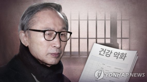 이명박 전 대통령, 건강 사유로 금주 형집행정지 연장 신청