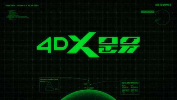 4DX 문유 포스터 /사진=CJ 4DPLEX