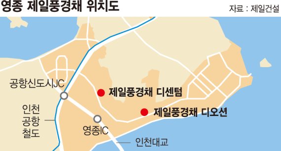 제일건설, 영종국제도시 풍경채 2곳 분양