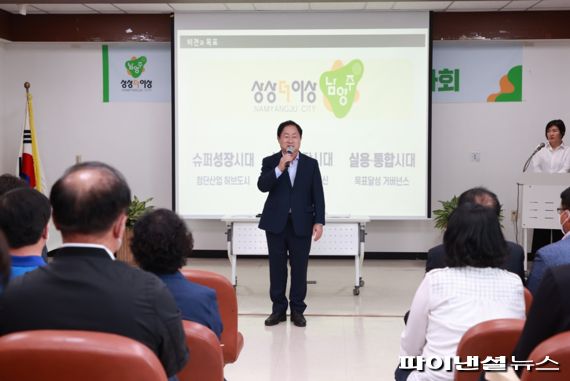 주광덕 남양주시장 14일 양정동 방문인사 모임 주재. 사진제공=남양주시