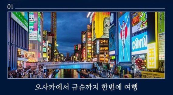 롯데홈쇼핑 일본 패키지여행 상품.(롯데홈쇼핑 홈페이지 갈무리)