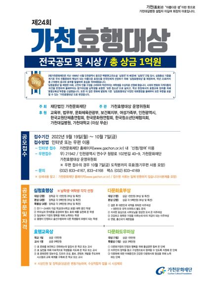 제24회 가천효행대상 전국 공모 포스터.