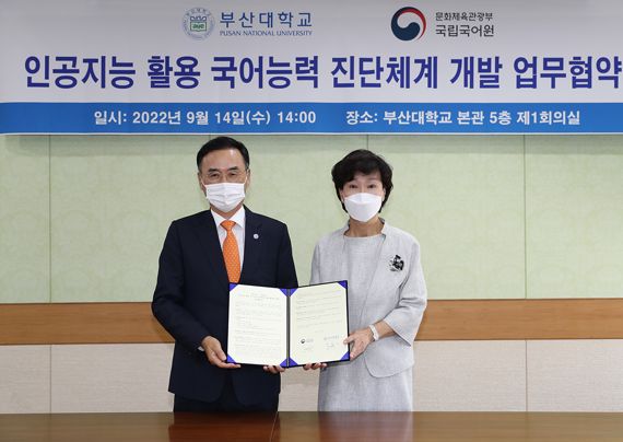 부산대·국립국어원, AI 활용해 국어능력 진단 지표 만든다
