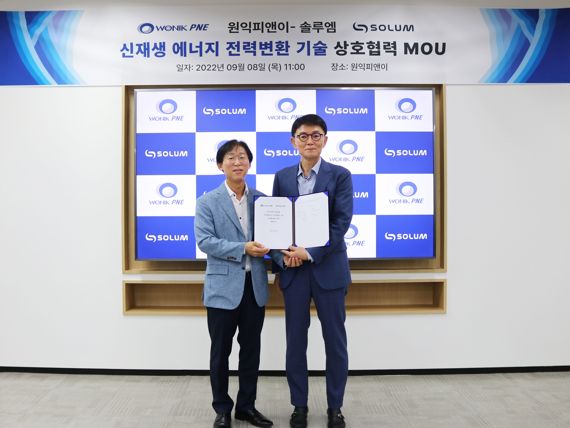 솔루엠, 원익피앤이와 전기차 관련 사업 MOU 체결