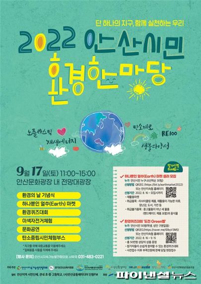 안산시 ‘2022 안산환경한마당’ 포스터. 사진제공=안산시