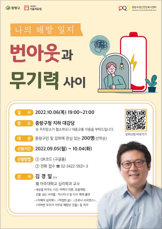 정신건강 강연(중랑구 제공).