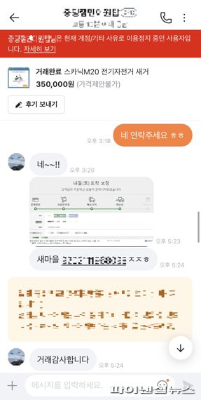 20대 회사원 이모씨가 중고거래 사기를 당한 거래 장면 /독자 제공