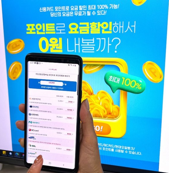 포인트만 있으면 0원, 알뜰폰 브랜드 '포인트플러스모바일' 출격