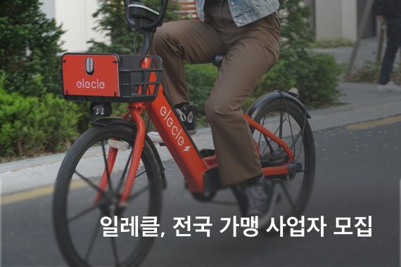 쏘카 공유 모빌리티 플랫폼 '일레클' 가맹사업자 모집(쏘카 제공)
