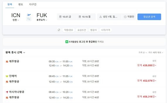 네이버 항공권 검색 결과