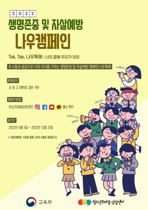 사진제공= 청소년모바일상담센터