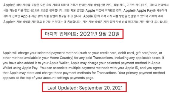 2021년 9월 20일 기준 애플 국내(위쪽)·인도(아래쪽) 약관,, 인도 역시 애플페이 미지원 국가.