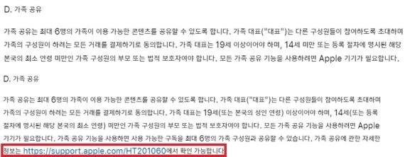 지난 12일 업데이트 이전 약관(위쪽)과 업데이트 후 약관(아래쪽)