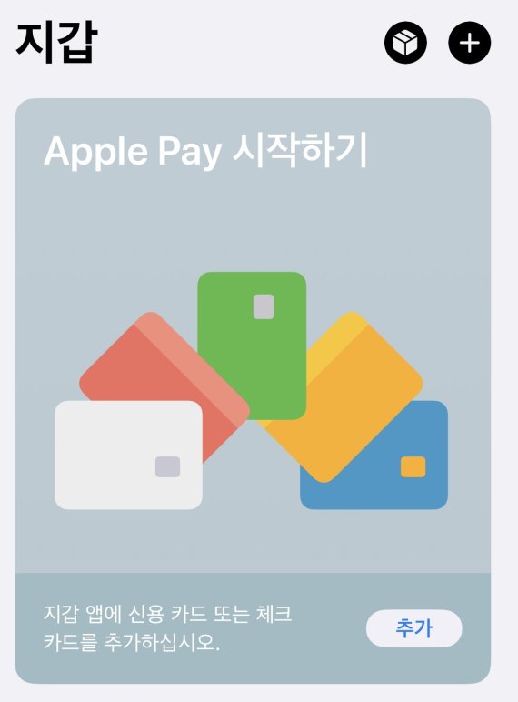 아이폰 운영체제(OS)인 'iOS16' 속 '애플페이 시작하기'.2022.09.16. 이기범 기자