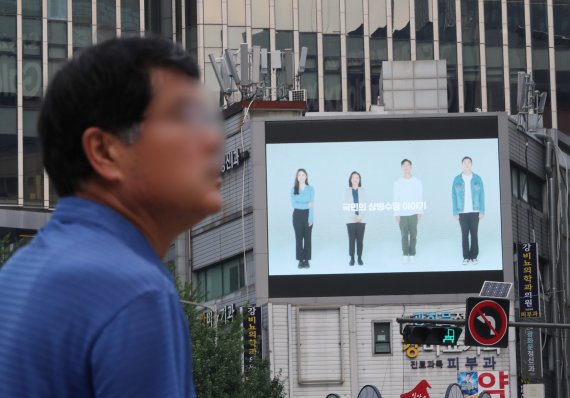 서울 세종대로사거리의 전광판에서 상병수당 시범사업을 안내하는 광고가 나오고 있다. 뉴스1 제공.