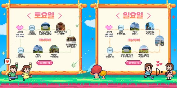 [남도둘러보기]감성 듬뿍 싣고 떠나는 광양 가을시티투어