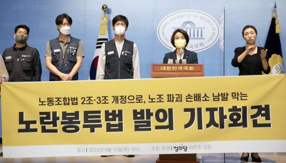 [서울=뉴시스] 전진환 기자 = 이은주 정의당 비상대책위원장이 15일 오전 서울 여의도 국회 소통관에서 열린 ‘노란봉투법’(노동조합법 개정안)발의 기자회견에서 발언을 하고 있다. ‘노란봉투법’은 파업한 노동자나 노동조합에 대한 회사의 손배가압류를 제한하는 법이다. (공동취재사진) 2022.09.15 photo@newsis.com