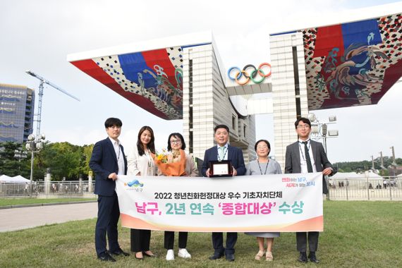 부산 남구, 2년 연속 청년친화헌정대상 ‘종합대상’ 수상