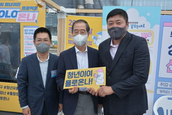 '청년이여 대구로 욜로 온나!'