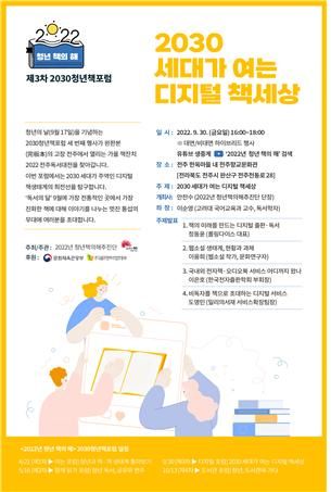 제3차 2030 청년 책 포럼