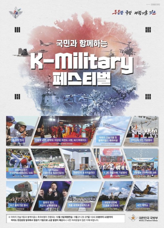 74주년 국군의날 맞아 'K밀리터리 페스티벌' 다채로운 행사