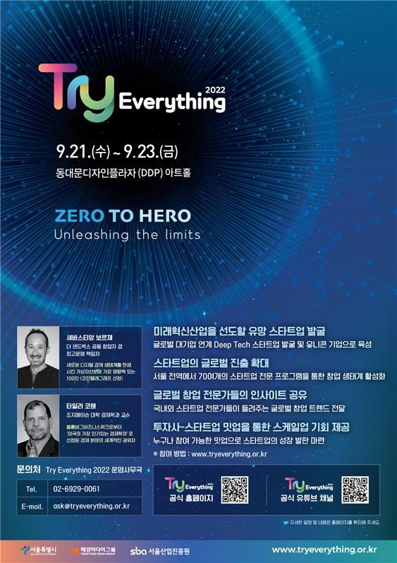 서울시는 글로벌 스타트업 대축제 ‘트라이 에브리싱(Try Everything) 2022’를 오는 21~23일까지 동대문디자인플라자(DDP)에서 개최한다. /사진=서울시