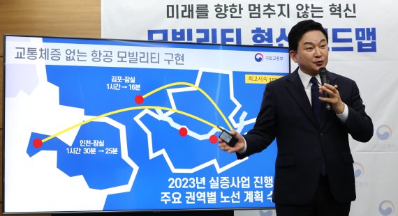 원희룡 국토교통부 장관이 19일 정부세종청사에서 '모빌리티 혁신 로드맵'을 발표하고 있다. 연합뉴스