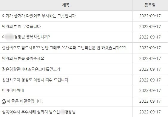 포천경찰서 '칭찬합시다' 게시판에 올라온 항의글. (포천경찰서 홈페이지 갈무리)