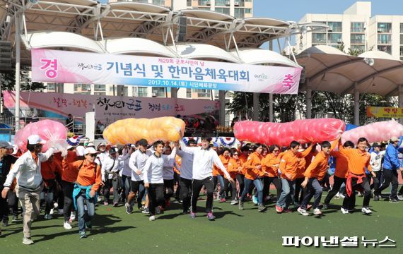 제29회 군포시민의날 기념 한마음체육대회.사진제공=군포시