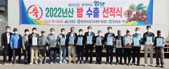 함양 햇밤 수출 시작…24톤 중국 수출 선적
