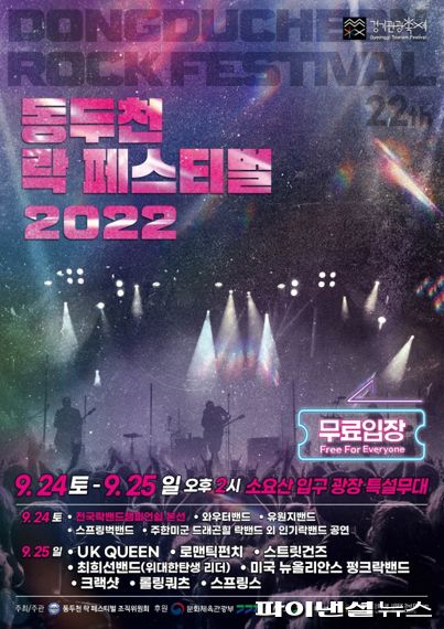 2022 동두천 락 페스티벌 포스터. 사진제공=동두천시