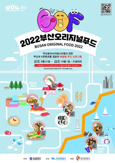 ▲부산오리지널푸드(Busan Original Food) 포스터./제공=부산관광공사