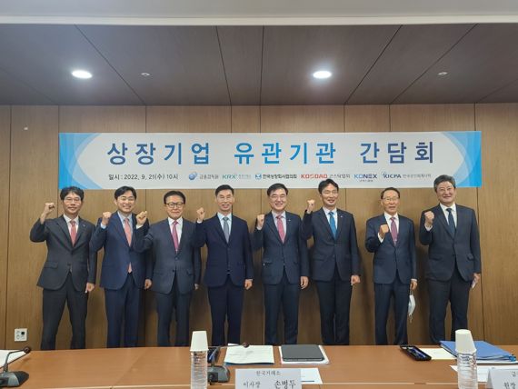 21일 진행된 금융감독원·한국거래소 공동 상장기업 유관기관 간담회 참석자들. 왼쪽부터 송영훈 한국거래소 본부장보, 이병래 한국공인회계사회 부회장, 김환식 코넥스협회 회장, 장경호 코스닥협회 회장, 손병두 한국거래소 이사장, 이복현 금융감독원 원장, 정구용 상장회사협의회 회장, 김정태 금융감독원 부원장보 / 사진=금감원 제공